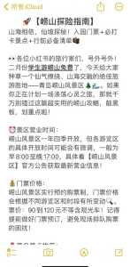 崂山风景区官方网站?崂山风景区官方网站预约订票? 第5张 崂山风景区官方网站?崂山风景区官方网站预约订票? 第5张