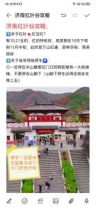 红叶谷门票是多少？红叶谷门票费用？  第1张