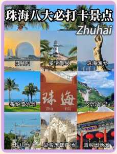 珠海景点有哪些好玩的地方,珠海最出名三个景点 第1张 珠海景点有哪些好玩的地方,珠海最出名三个景点 第1张