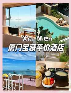 厦门旅游攻略住宿？去厦门住宿推荐？  第5张