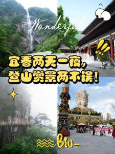 江西宜春旅游攻略？江西宜春旅游攻略景点必去？  第3张