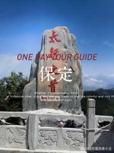 保定最值得去的景点,保定值得一去的景点? 第1张 保定最值得去的景点,保定值得一去的景点? 第1张