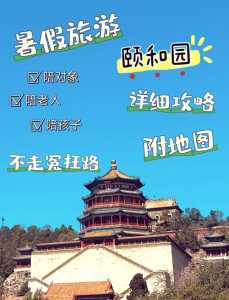 颐和园门票预约官方网站系统?颐和园门票预约官方网站系统怎么进? 第2张 颐和园门票预约官方网站系统?颐和园门票预约官方网站系统怎么进? 第2张