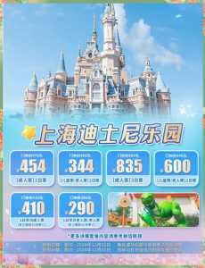 迪士尼门票费用表,迪士尼门票费用表2024 第5张 迪士尼门票费用表,迪士尼门票费用表2024 第5张