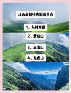 江西景点大全景点排名自驾游?江西全部景点大全? 第2张 江西景点大全景点排名自驾游?江西全部景点大全? 第2张