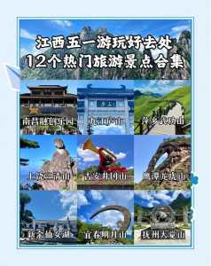 江西景点大全景点排名自驾游?江西全部景点大全? 第3张 江西景点大全景点排名自驾游?江西全部景点大全? 第3张
