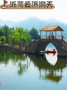 临沂旅游景点哪里好玩自驾?临沂旅游景点自驾游? 第1张 临沂旅游景点哪里好玩自驾?临沂旅游景点自驾游? 第1张