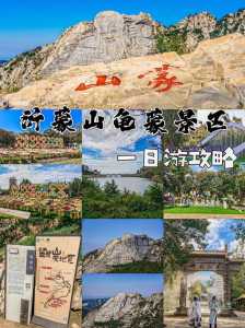 临沂旅游景点哪里好玩自驾?临沂旅游景点自驾游? 第2张 临沂旅游景点哪里好玩自驾?临沂旅游景点自驾游? 第2张