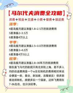 去马尔代夫机票费用,去马尔代夫应该飞哪个机场啊? 第3张 去马尔代夫机票费用,去马尔代夫应该飞哪个机场啊? 第3张