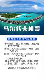 去马尔代夫机票费用,去马尔代夫应该飞哪个机场啊? 第5张 去马尔代夫机票费用,去马尔代夫应该飞哪个机场啊? 第5张