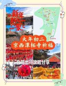 潭柘寺门票预约，潭柘寺门票预约吗？  第3张