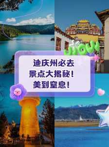 云南迪庆前十旅游景点,云南迪庆前十旅游景点介绍? 第4张 云南迪庆前十旅游景点,云南迪庆前十旅游景点介绍? 第4张