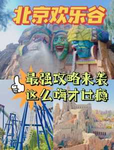 欢乐谷门票预订,欢乐谷门票费用多少钱? 第1张 欢乐谷门票预订,欢乐谷门票费用多少钱? 第1张