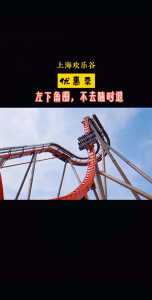 欢乐谷门票预订,欢乐谷门票费用多少钱? 第2张 欢乐谷门票预订,欢乐谷门票费用多少钱? 第2张