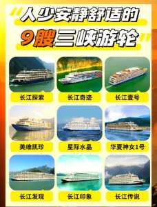 三峡游轮哪个船比较好,长江三峡豪华游轮哪个好? 第5张 三峡游轮哪个船比较好,长江三峡豪华游轮哪个好? 第5张