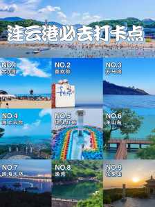 连云港自驾游二日攻略?连云港自驾一日游? 第1张 连云港自驾游二日攻略?连云港自驾一日游? 第1张
