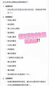 连云港自驾游二日攻略?连云港自驾一日游? 第3张 连云港自驾游二日攻略?连云港自驾一日游? 第3张
