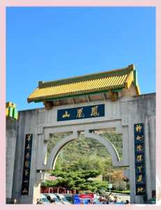 丹东凤凰山旅游攻略一日游,丹东凤凰山主要景点? 第3张 丹东凤凰山旅游攻略一日游,丹东凤凰山主要景点? 第3张