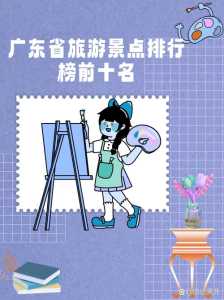 广东旅游必去前十景点?广东旅游必去前十景点自驾游? 第5张 广东旅游必去前十景点?广东旅游必去前十景点自驾游? 第5张