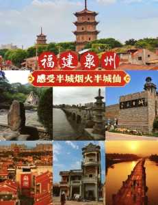 泉州旅游攻略景点必去?泉州旅游攻略自由行? 第2张 泉州旅游攻略景点必去?泉州旅游攻略自由行? 第2张