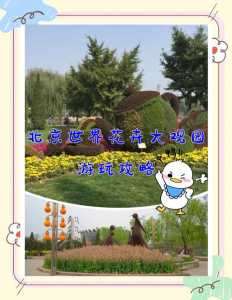 世界花卉大观园门票多少钱，丰台世界花卉大观园门票多少钱  第1张