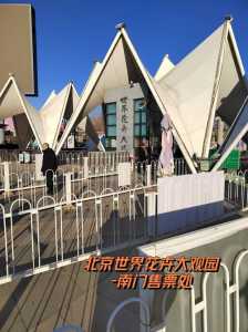 世界花卉大观园门票多少钱，丰台世界花卉大观园门票多少钱  第3张