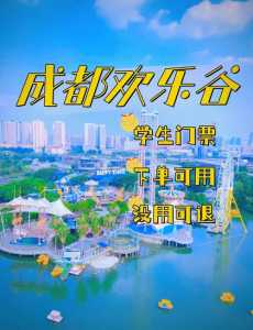 欢乐谷水上乐园门票费用,欢乐谷水上乐园门票费用重庆? 第4张 欢乐谷水上乐园门票费用,欢乐谷水上乐园门票费用重庆? 第4张