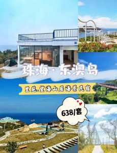 东澳岛酒店预订?东澳岛酒店预订官方网站? 第6张 东澳岛酒店预订?东澳岛酒店预订官方网站? 第6张