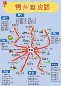 贵阳旅游攻略自由行,贵阳旅游攻略自驾游 第1张 贵阳旅游攻略自由行,贵阳旅游攻略自驾游 第1张