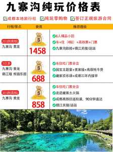 成都旅行社九寨沟报价三日游,成都九寨沟旅游攻略三日游 第1张 成都旅行社九寨沟报价三日游,成都九寨沟旅游攻略三日游 第1张