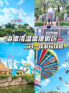 咸阳海泉湾温泉价目表，咸阳海泉湾温泉价目表图片  第2张