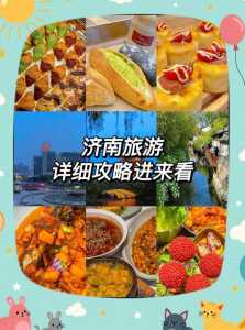 济南旅游攻略必玩的景点,济南旅游攻略必去景点 第3张 济南旅游攻略必玩的景点,济南旅游攻略必去景点 第3张
