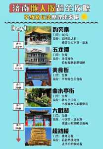 济南旅游攻略必玩的景点,济南旅游攻略必去景点 第4张 济南旅游攻略必玩的景点,济南旅游攻略必去景点 第4张