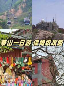 泰山自由行攻略个人,泰山自由行攻略费用? 第2张 泰山自由行攻略个人,泰山自由行攻略费用? 第2张