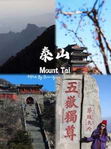 泰山自由行攻略个人,泰山自由行攻略费用? 第3张 泰山自由行攻略个人,泰山自由行攻略费用? 第3张