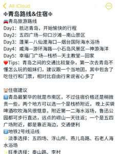 青岛五天自由行攻略,青岛5日游自由行详细攻略 第3张 青岛五天自由行攻略,青岛5日游自由行详细攻略 第3张