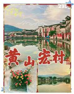 安徽宏村旅游景点,安徽宏村旅游景点文案? 第1张 安徽宏村旅游景点,安徽宏村旅游景点文案? 第1张