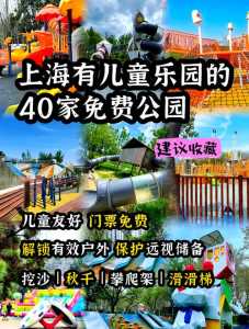 上海儿童游乐园免费的?推荐上海儿童游乐场所有哪些? 第2张 上海儿童游乐园免费的?推荐上海儿童游乐场所有哪些? 第2张