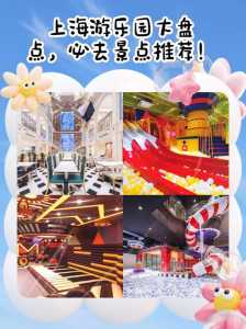 上海儿童游乐园免费的?推荐上海儿童游乐场所有哪些? 第3张 上海儿童游乐园免费的?推荐上海儿童游乐场所有哪些? 第3张
