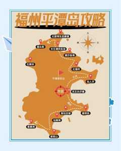 平潭岛自驾旅游攻略?平潭岛自驾旅游攻略大全? 第2张 平潭岛自驾旅游攻略?平潭岛自驾旅游攻略大全? 第2张