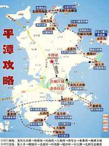 平潭岛自驾旅游攻略?平潭岛自驾旅游攻略大全? 第3张 平潭岛自驾旅游攻略?平潭岛自驾旅游攻略大全? 第3张