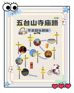 五台山旅游攻略二日游五台山？五台山旅游攻略二日游五台山费用？  第3张