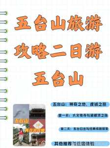 五台山旅游攻略二日游五台山？五台山旅游攻略二日游五台山费用？  第5张