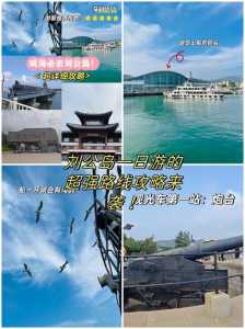 刘公岛旅游攻略?刘公岛旅游攻略自由行路线图? 第3张 刘公岛旅游攻略?刘公岛旅游攻略自由行路线图? 第3张