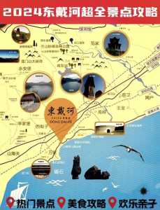 东戴河旅游攻略,东戴河旅游攻略自驾游路线? 第4张 东戴河旅游攻略,东戴河旅游攻略自驾游路线? 第4张