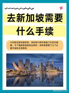 新加坡自由行签证条件,新加坡个人旅游签证有效期多久? 第2张 新加坡自由行签证条件,新加坡个人旅游签证有效期多久? 第2张