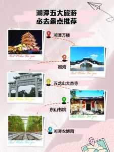 湘潭旅游攻略景点必去,湘潭一日游最佳去处? 第4张 湘潭旅游攻略景点必去,湘潭一日游最佳去处? 第4张