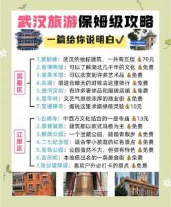 武汉二日游最佳路线攻略,武汉二日游最佳顺序? 第4张 武汉二日游最佳路线攻略,武汉二日游最佳顺序? 第4张