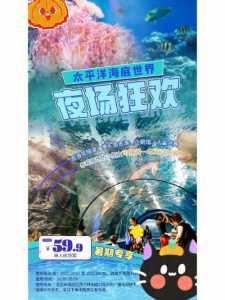 北京海底世界门票预订，北京海底世界门票预订电话？  第1张