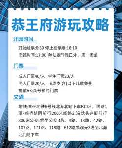 恭王府门票预定官方网站，恭王府景区门票  第1张